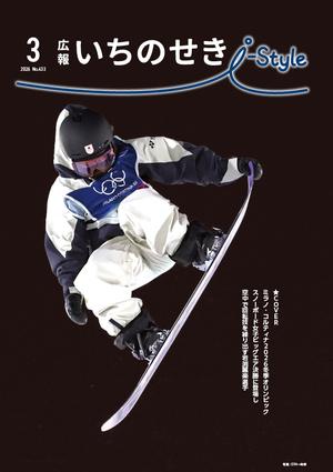 2026年3月号表紙
