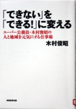 「できない」を「できる」に変える