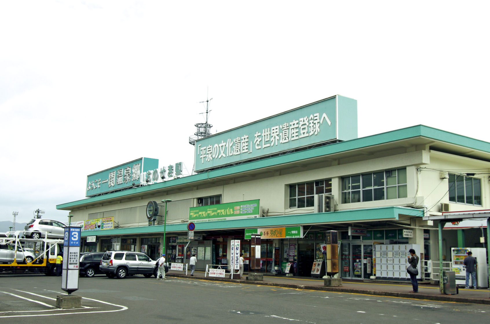 一ノ関駅