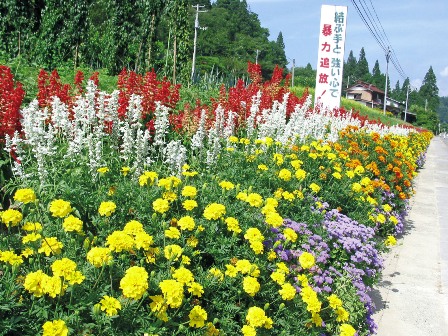 清田交通安全母の会愛妻班（千厩）