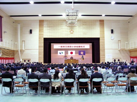 大東地域興田地区の５つの小学校が統合し新「興田小学校」が開校