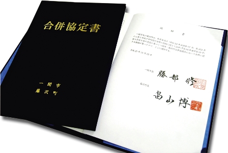 合併協定書