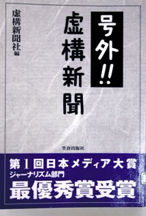 号外！！虚構新聞