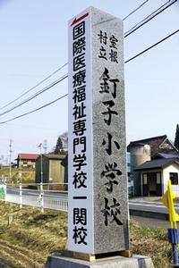 国際医療福祉専門学校一関校の看板