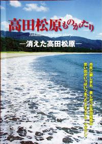 「高田松原ものがたり」