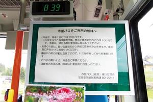 車内に張り出された乗車案内。乗客みんなで確認