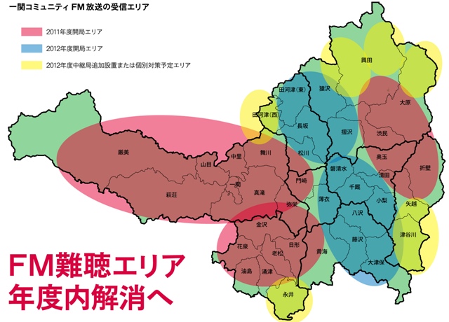 一関コミュニティFM放送の受信エリア