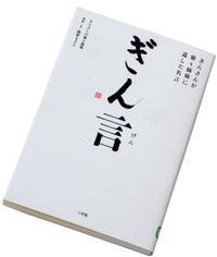 『ぎん言』ぎんさんが娘4姉妹に遺した名言