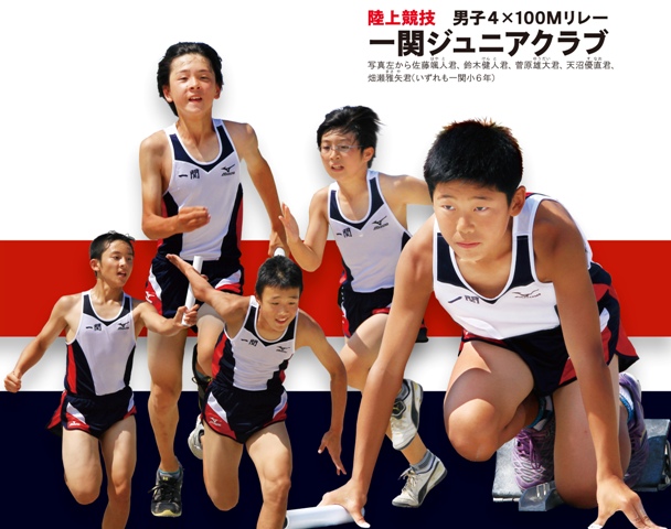 陸上競技　男子4×100Mリレー　一関ジュニアクラブ