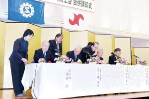 一関商工会議所・藤沢町商工会合併調印式