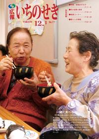 広報いちのせき2008年12月1日号