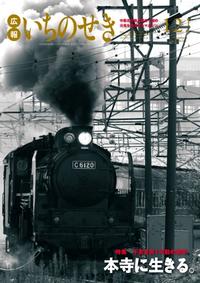 広報いちのせき2011年12月1日号