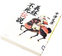 義経不死伝説