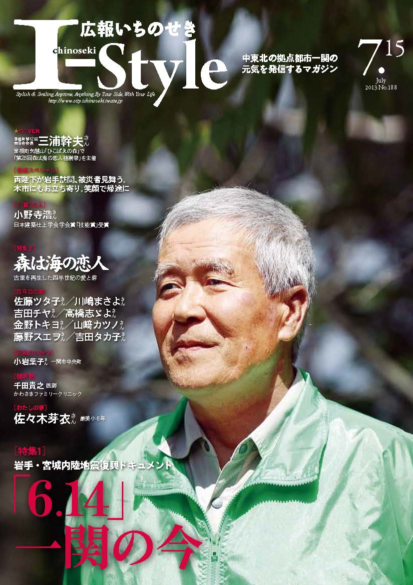 平成25年7月15日号