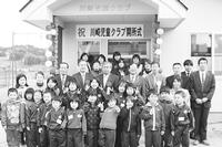 川崎児童クラブの開所式