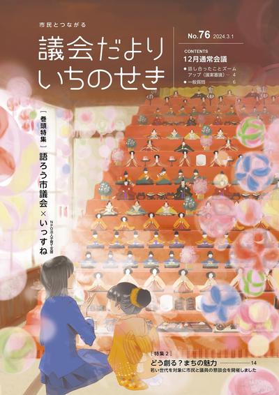 市議会だより第68号(令和4年3月1日号)