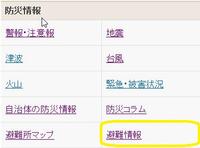 避難情報