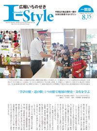 8月15日号（地域版）