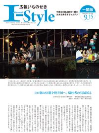 9月15日号（地域版）