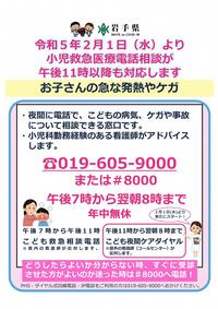 令和5年2月1日から小児救急医療電話相談が午後11時以降も対応します