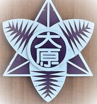 大原小校章