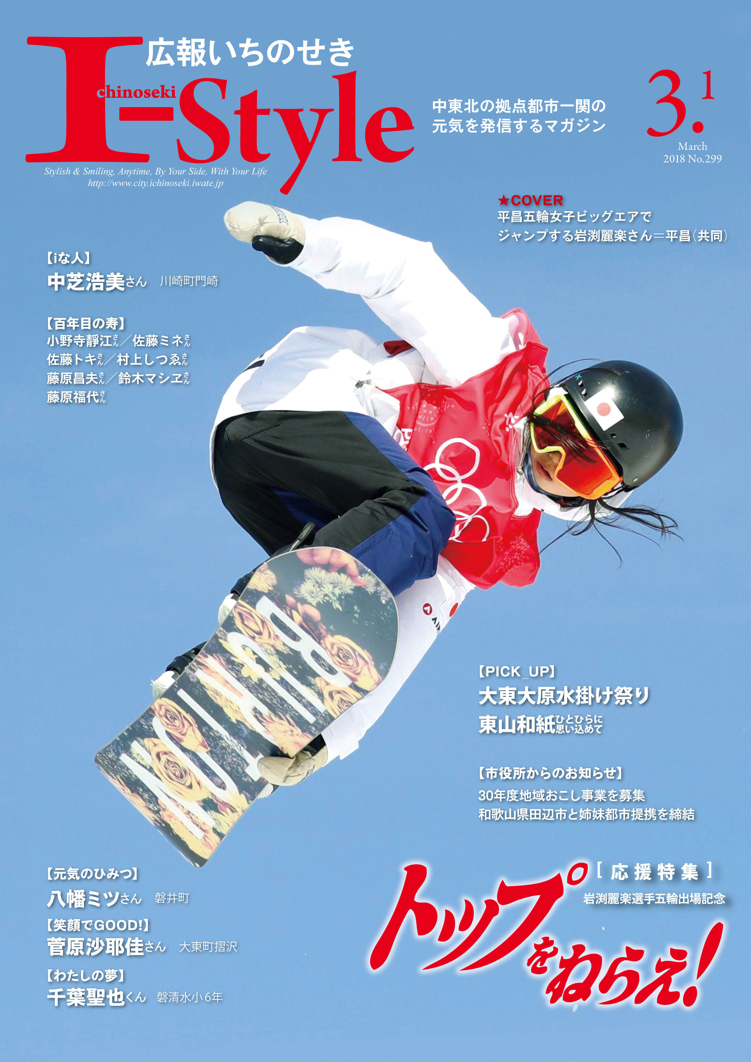 3月1日号