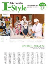 4月15日号（地域版）