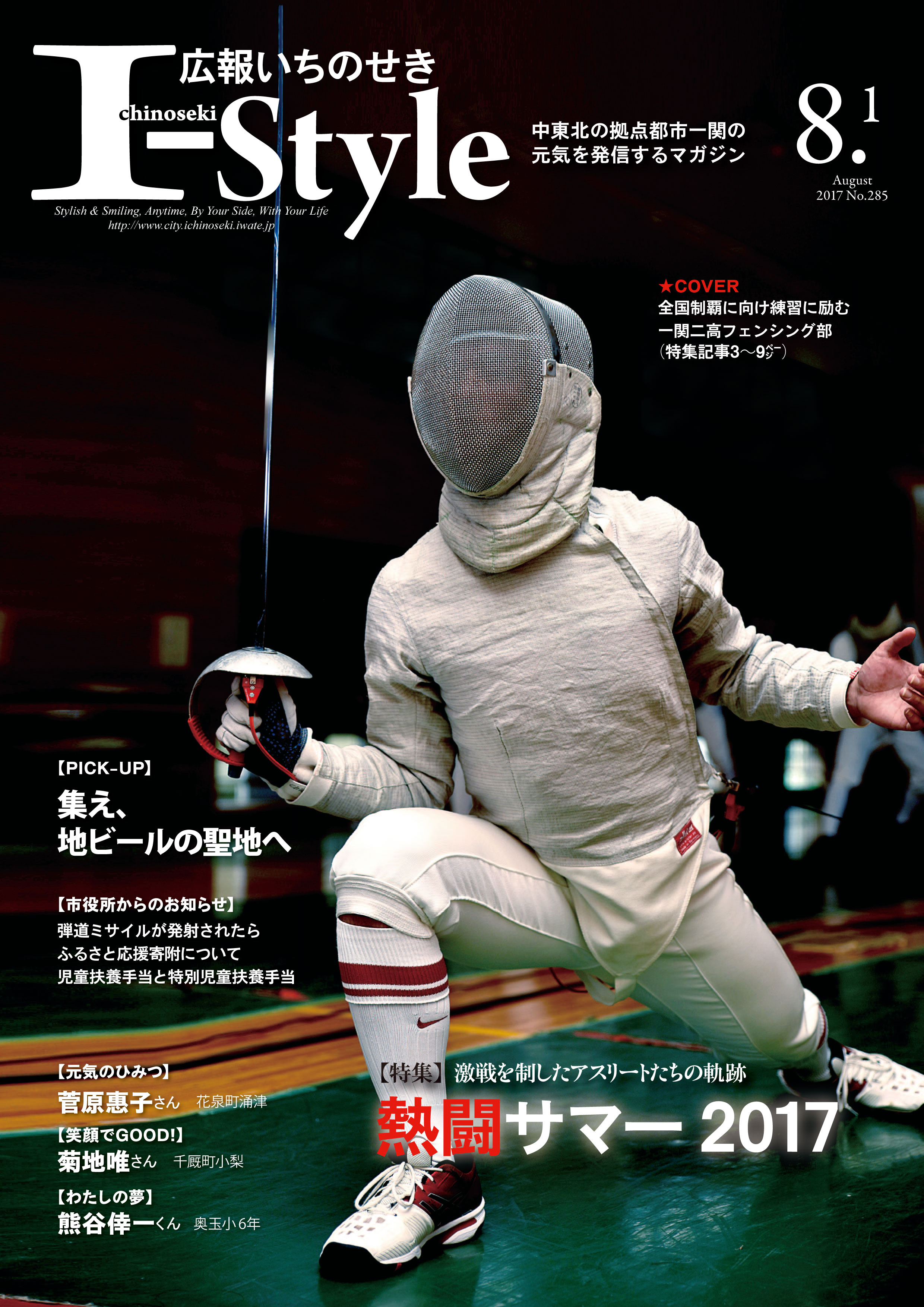 8月1日号