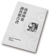 南部神楽調査報告書