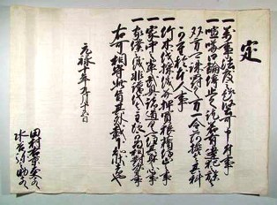 徳川綱吉の命令書