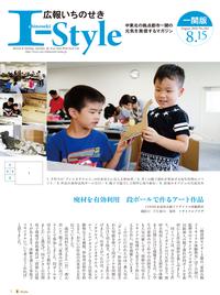 8月15日号（地域版）