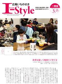 3月15日号（地域版）
