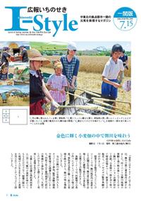 2018年7月15日号（地域版）