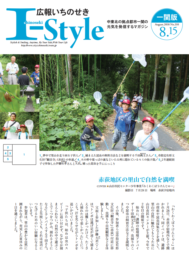 2018年8月15日号（地域版）