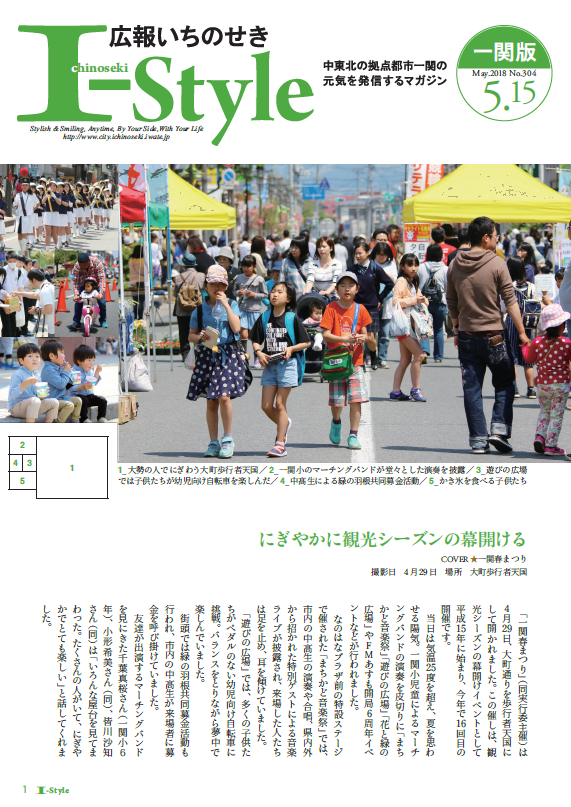 2018年5月15日号（地域版）