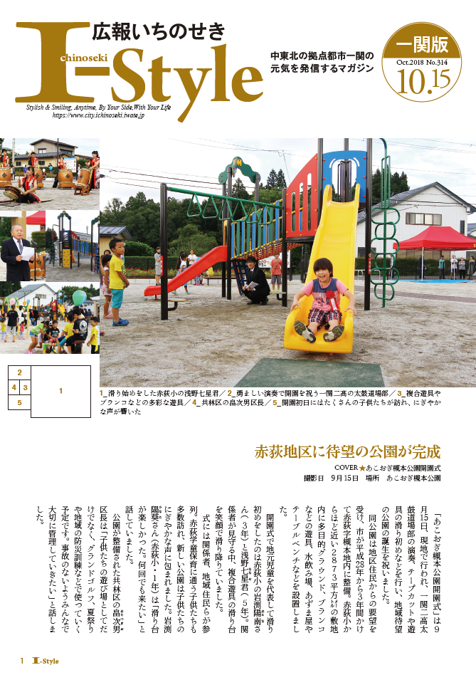 2018年10月15日号（地域版）