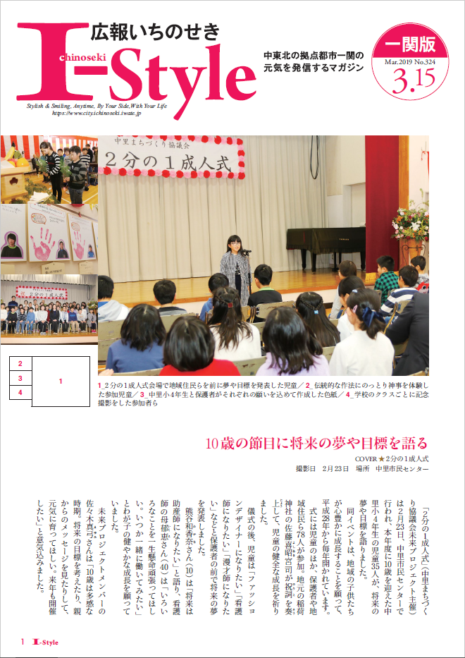 3月15日号（地域版）