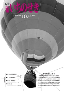 広報いちのせき平成19年10月15日号表紙