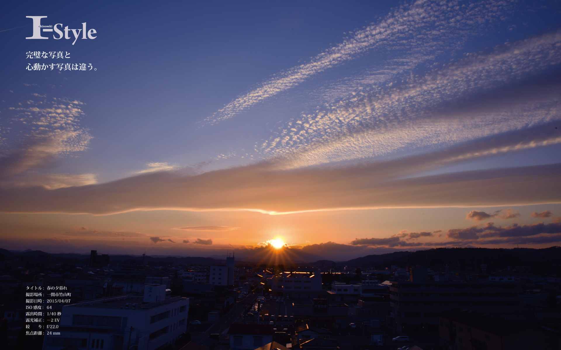 撮っておきいちのせき壁紙 一関市