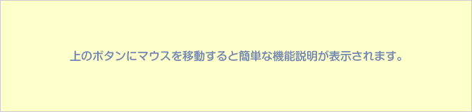 機能説明