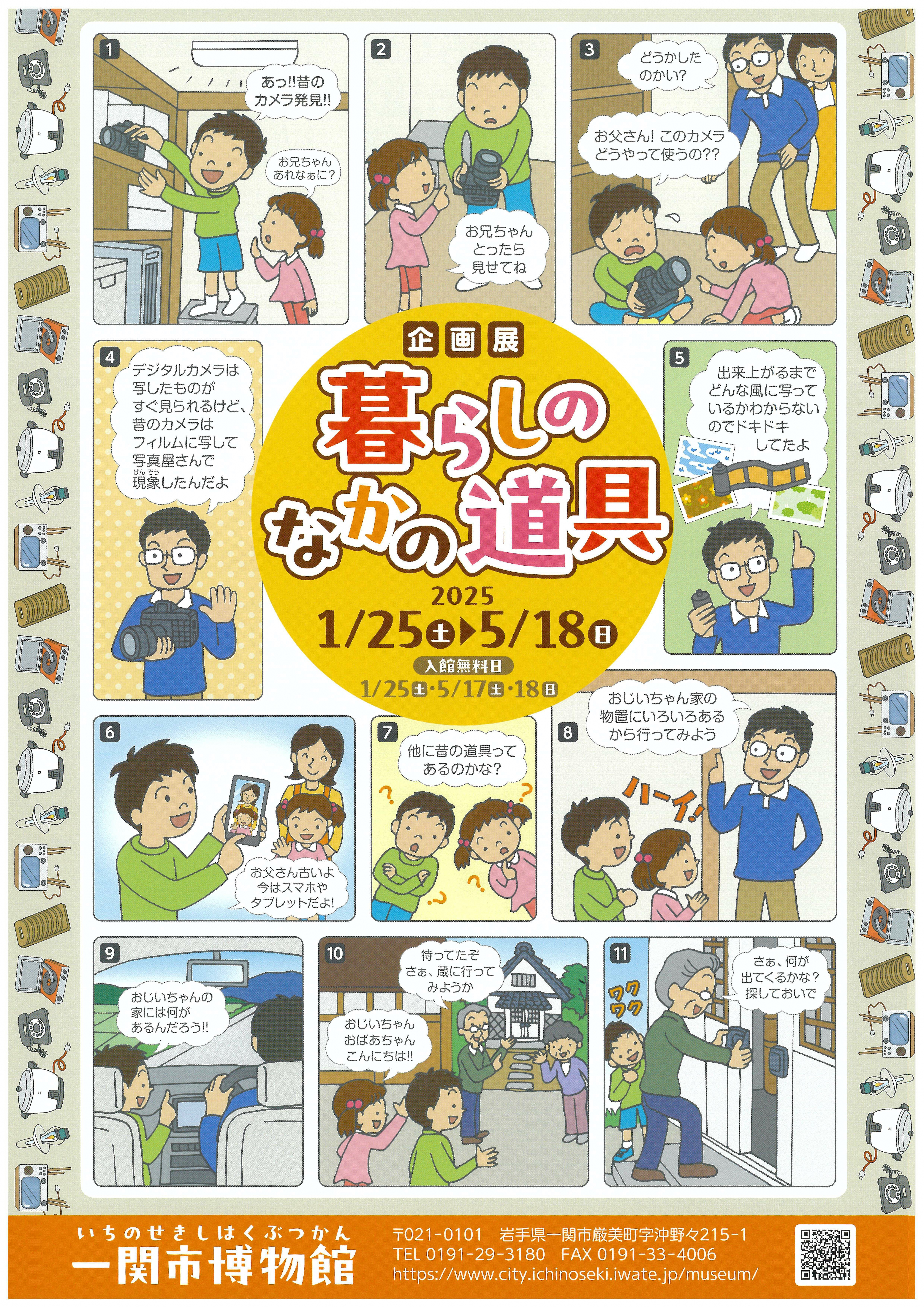 暮らしのなかの道具