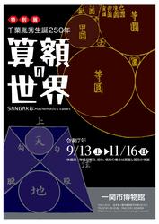 特別展　チラシ表
