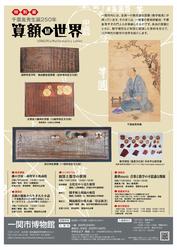 特別展　チラシ裏面