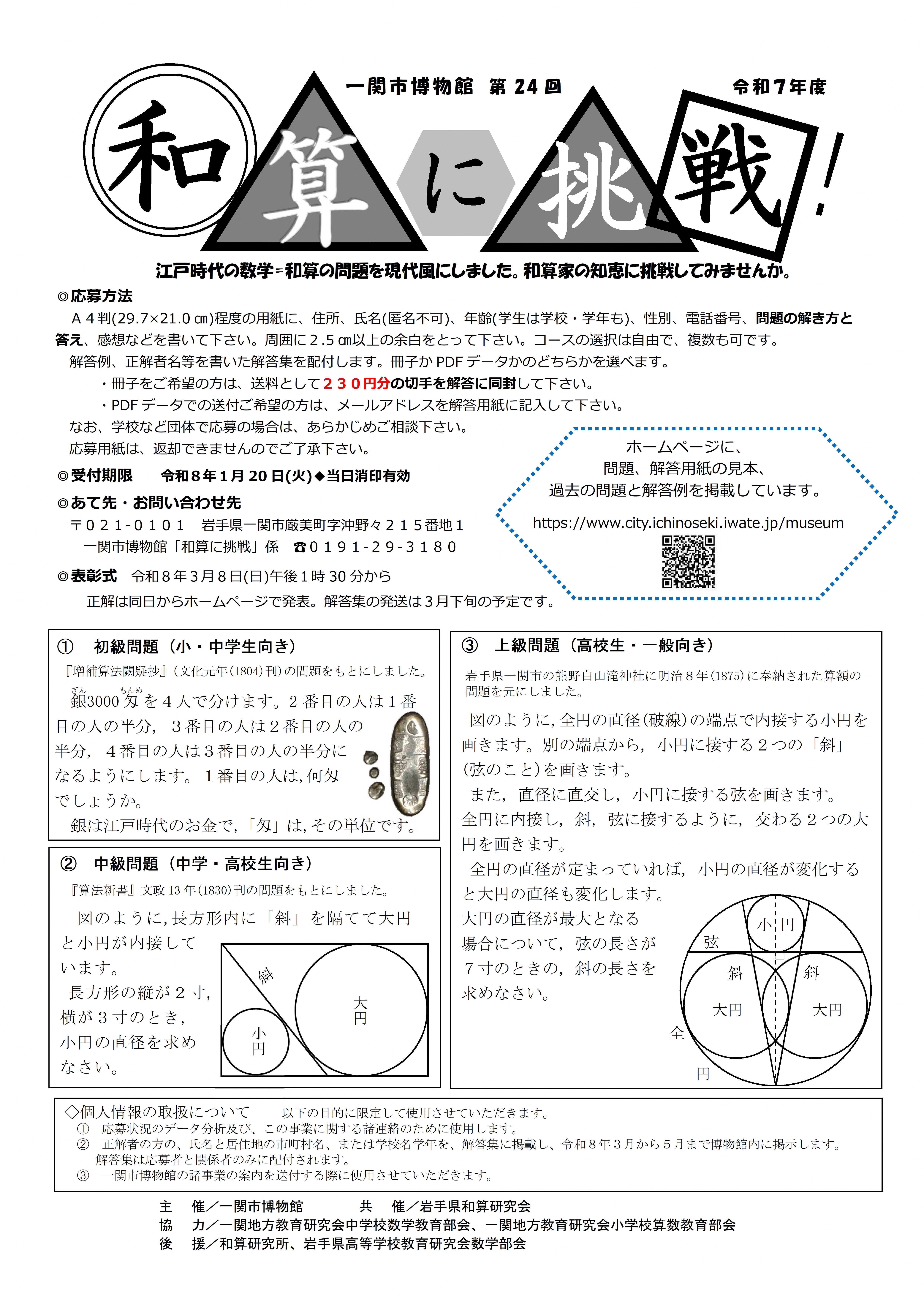R7和算に挑戦(切手代訂正)