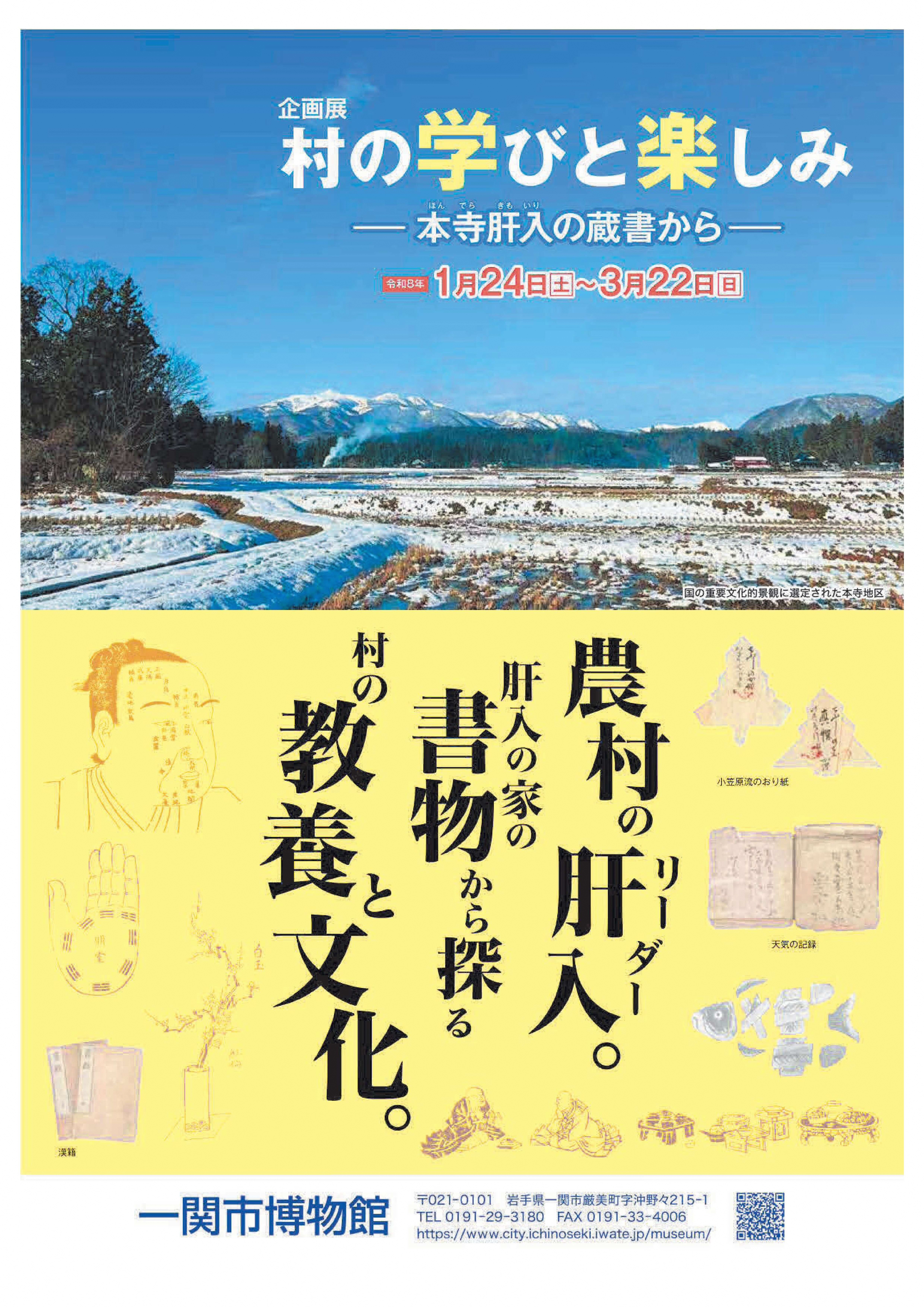 村の学びと楽しみチラシ表