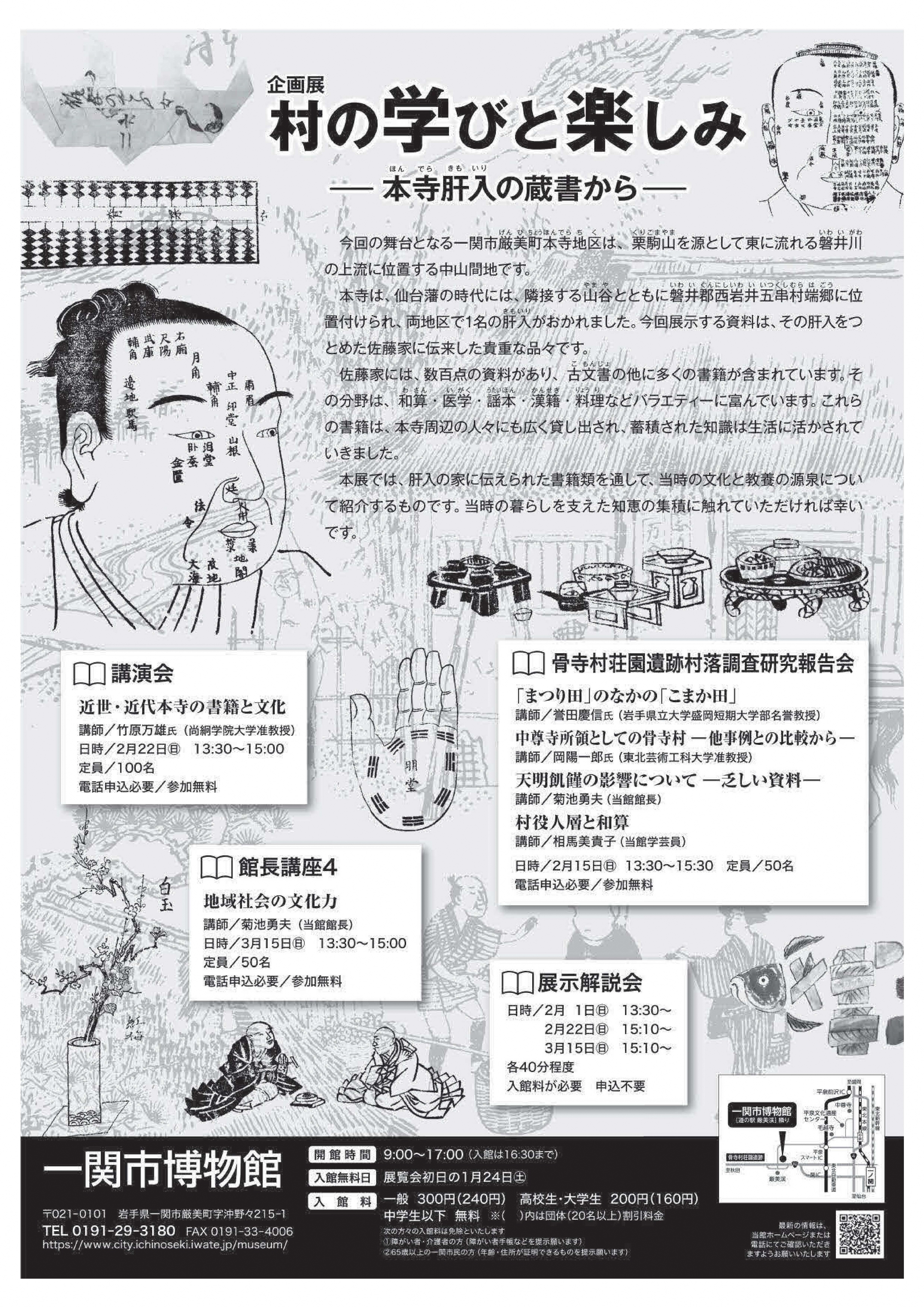 村の学びと楽しみチラシ裏