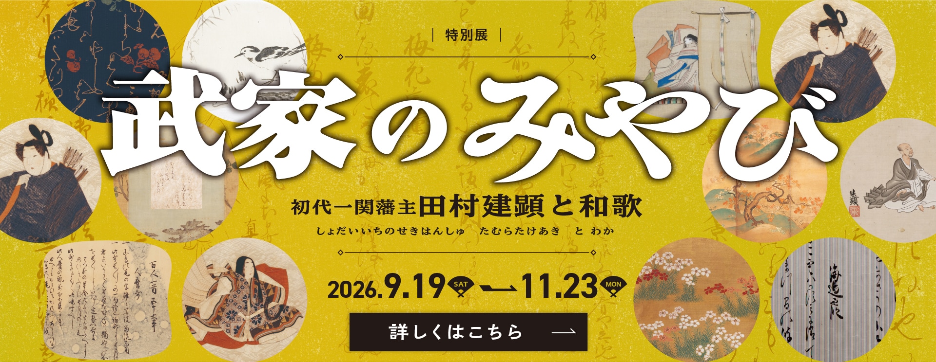 武家のみやび