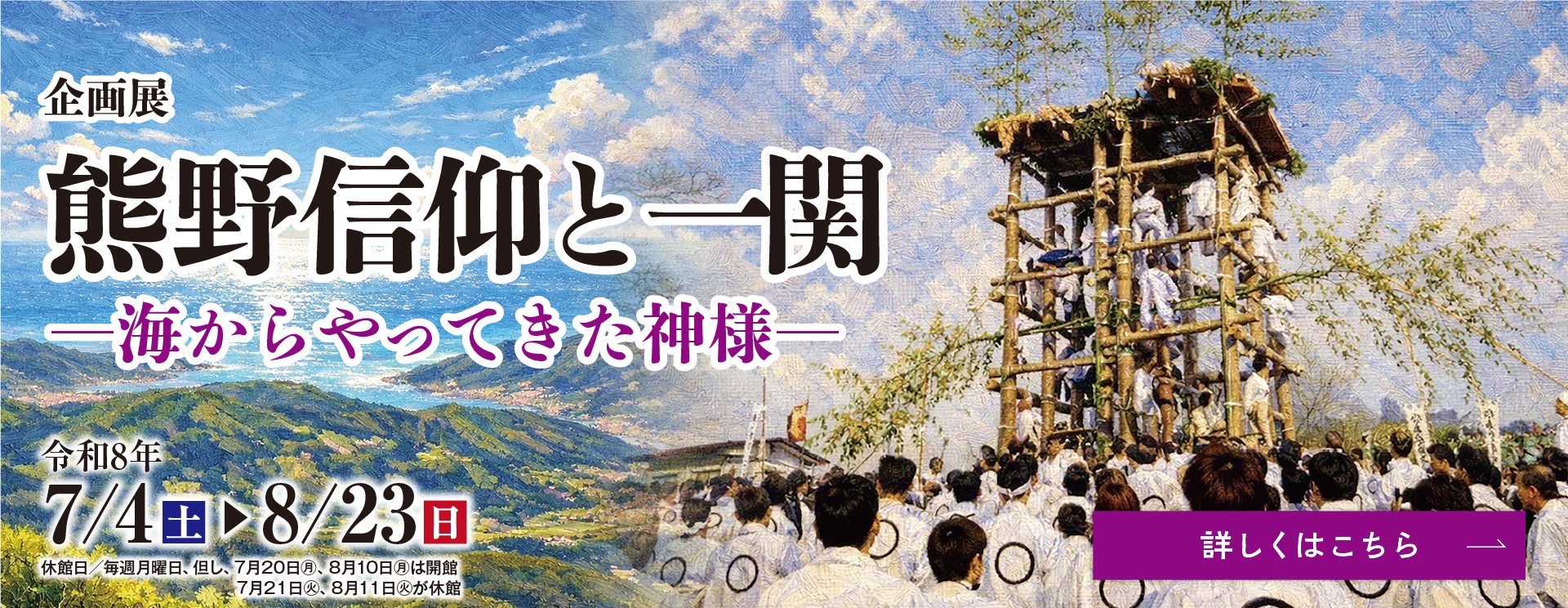 熊野信仰と一関