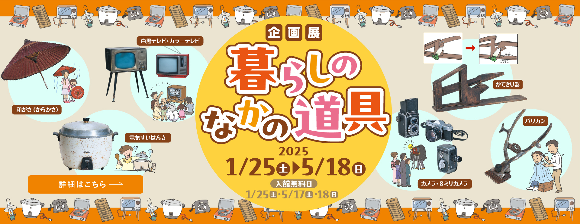 暮らしのなかの道具