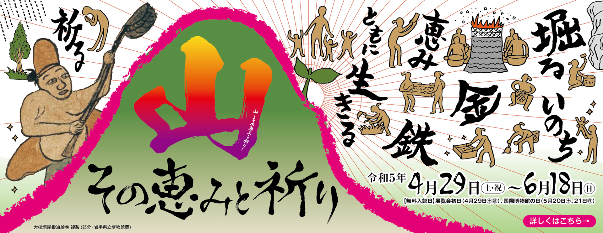 山 その恵みと祈り